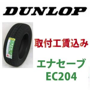 即納!最大半額! 【装着料工賃込み】195/50R16 4本 ラジアルタイヤ ダンロップ - タイヤ