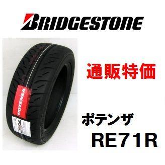 低価格超特価ランキング1位 のxl リアルスポーツタイヤ 通販 Re 71r ポテンザ 225 45r17 リアルスポーツタイヤ メーカー取寄せ商品 自動車 Potere71r 025 カーショップナガノヤフー店 94w ラジアルタイヤ 夏タイヤ ブリヂストン