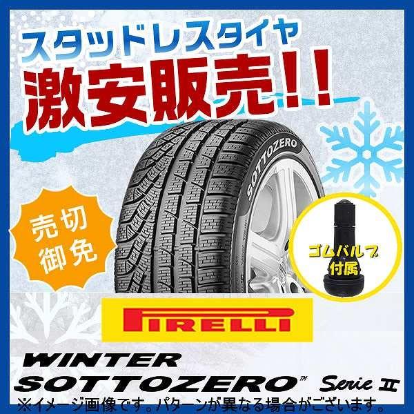 スタッドレスタイヤ 2本セット ピレリ Winter Am9 承認 270 Sottozero Serie 2 96w 2 Xl Am9 承認 235 40r19インチ 激安販売aa Ab 27s2 235 40 19 1 2 B オールドギア箕面ヤフー店