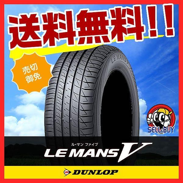 新品タイヤ ダンロップ 205/50R16 ル・マン4