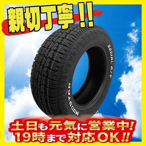 爆買い即出荷 1本 サマータイヤ A T その他 Radial Mudstar 109 107l マッドスター A T ホワイトレター 新品 タイヤ ホイール 215 65r16インチ Radial Ez Msat 215 65 16 1 1 N オールドギア箕面ヤフー店