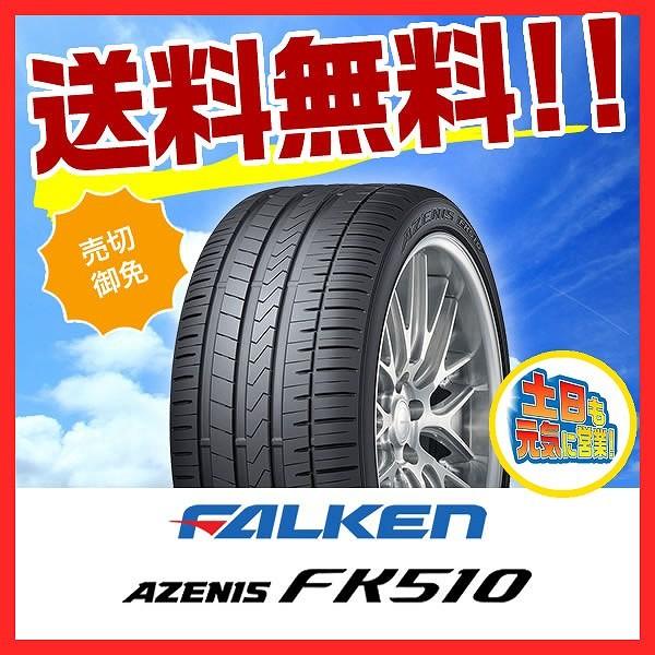 最愛】 FK510 ファルケン 1本 アゼニス アゼニス 98Y サマータイヤ 送料無料 :fj-510f-265-35-19-0-1-n:オールドギア箕面ヤフー店 AZENIS ラジアルタイヤ、夏タイヤ XL 265/35R19インチ XL 最愛】 FK510 ファルケン 1本 アゼニス アゼニス 98Y サマータイヤ 送料無料 :fj-510f-265-35-19-0-1-n:オールドギア箕面ヤフー店 AZENIS ラジアルタイヤ、夏タイヤ XL 265/35R19インチ XL