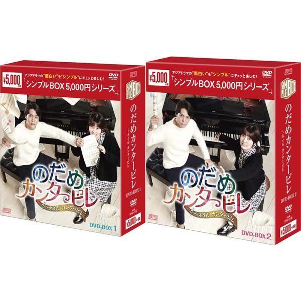 のだめカンタービレ ネイル カンタービレ ラブコメディー 5 Dvd Box1 2のセット シンプルbox テレビドラマ 5 000円シリーズ Opsd C184 C185 セナヤフー店