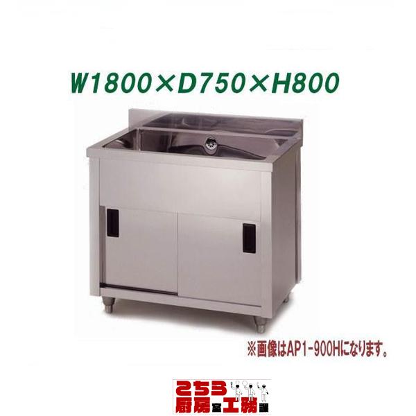 ショッピング買付 東製作所 アズマ 業務用一槽キャビネットシンク AP1 ショッピング買付 東製作所 アズマ 業務用一槽キャビネットシンク AP1