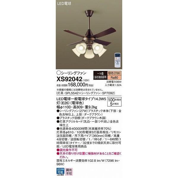 照明器具 Xs942 おしゃれ パナソニック シーリングファン リビング リビング Xs942 照明 電球 Xs942 照明 おしゃれ 家具 通販 クラセル