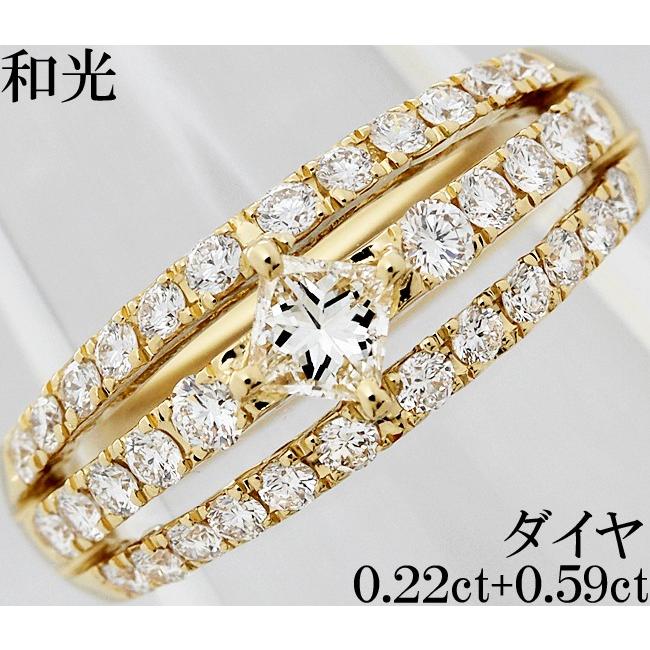 和光 ダイヤ 0 22ct 0 59ct 指輪 合計0 81ct K18 ダイヤ リング 指輪 合計0 81ct プリンセス 8号 n01 クローバージュエリー