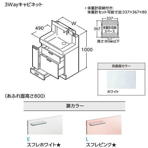 Toto 住宅設備 洗面化粧台 リモデア Ldsn757bkhz E L 3wayキャビネット 間口750 体重計収納付き 壁給水タイプ 間口750 体重計収納付き 受注約1週 Totoremodea16 74 Q 家電と住設のイークローバー