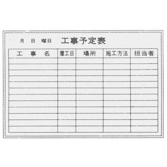 生興 ホワイトボード 工事予定表 壁掛け P 2 12 オフィス家具 ココデカウ