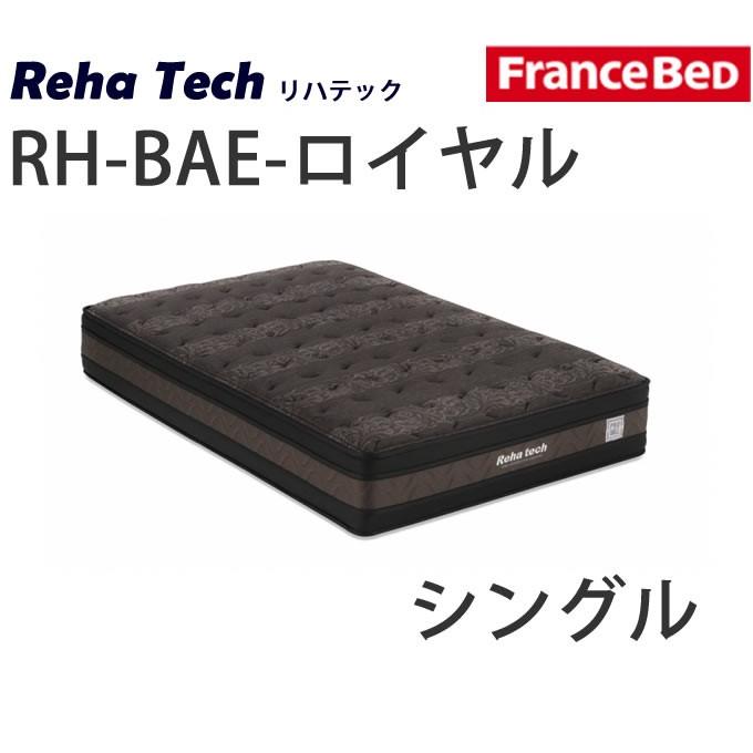 Rh Bae ロイヤル マットレス シングル フランスベッド リハテック ブレスエアーエクストラ Rh Bae Dlx ボディコンディショニングマットレス 家具 インテリア Rhbae Ryl S インテリア コミュニケーション