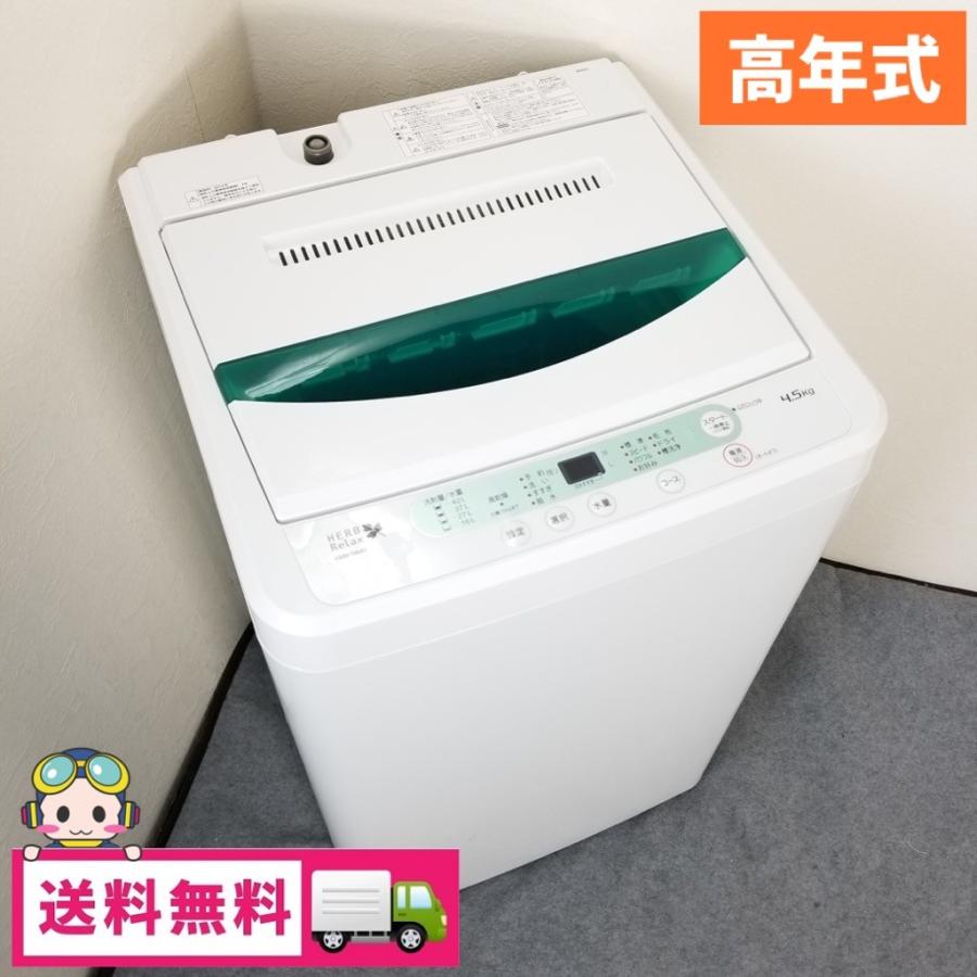 7760円 正規品送料無料 ＹＷＭ-T45A1 洗濯機 縦型 8月7日か8日に発送予定