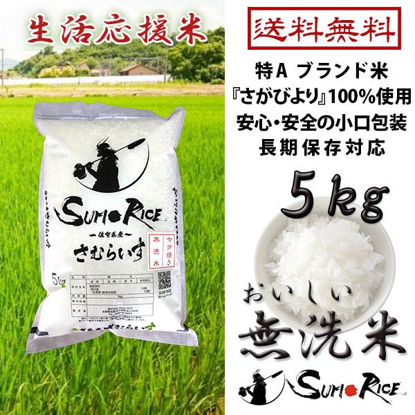 白米農家直送５kg 送料無料うるち米 無洗米 お米生活応援米国内産さむらいすさむらいす送料無料 Kome Matuo 1 Cospaco 精米スーパーセール返品ok うるち米 無洗米 Www Myapplemart Com
