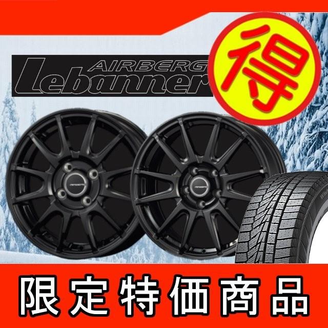 大切な新品登場 スタッドレスセット エアベルグ レバンナ 14インチ 14インチ ハンコック ハンコック W626 エアベルグ 175 70r14 175 70 14 フィット 4本 Airberglebannerhkset 293 タイヤショップカーティアス おすすめ ネット特価