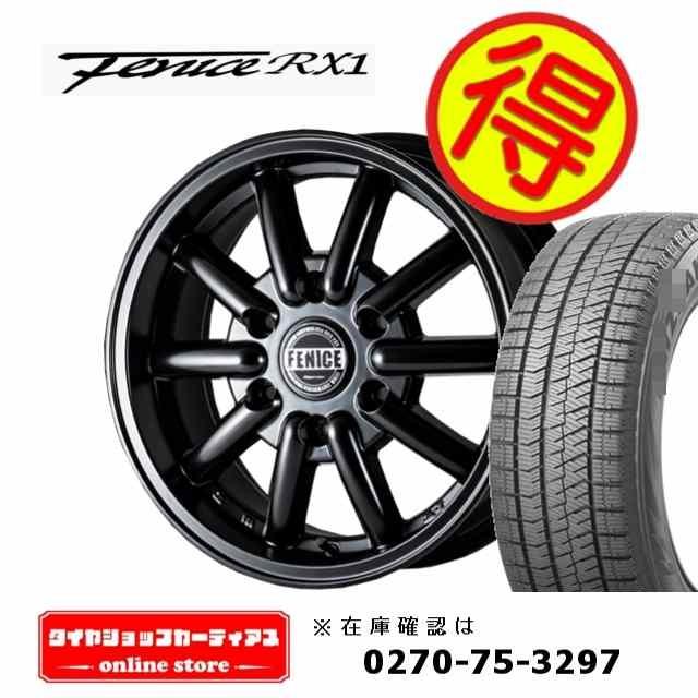 送料無料 スタッドレスセット フェニーチェ Rx1 トーヨー Rx1 ガリット G5 175 ガリット 70r14 ウィングロード ポルテ ウィングロード シルフィー 4本 Fenicerx1set 42 タイヤショップカーティアス早割手数料安いの即納の