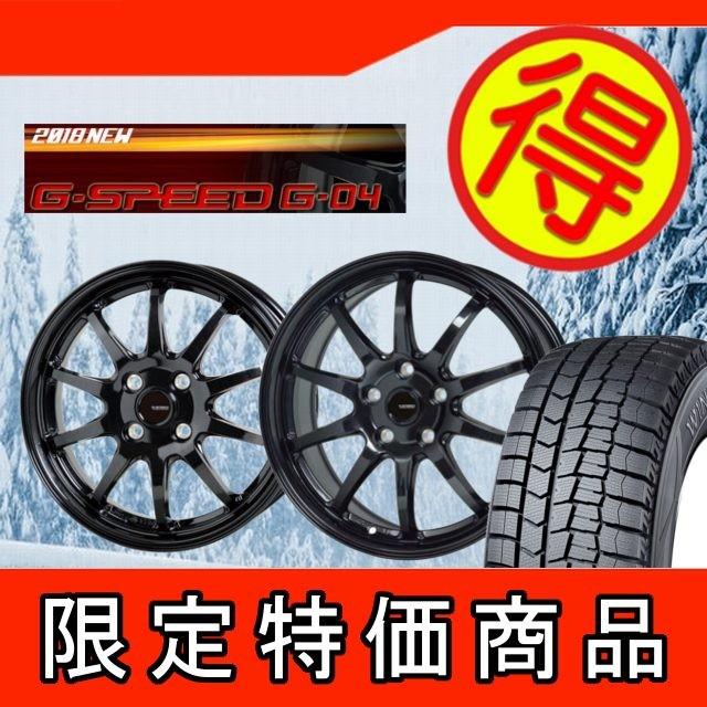 スタッドレスセット ウインターマックス02 15インチ G 04 自動車 5 65 15 15インチ シャリオグランディス ダンロップ 5 65r15 Gspeedg04dlset 1447 タイヤショップカーティアス ダンロップ 4本 Gスピード