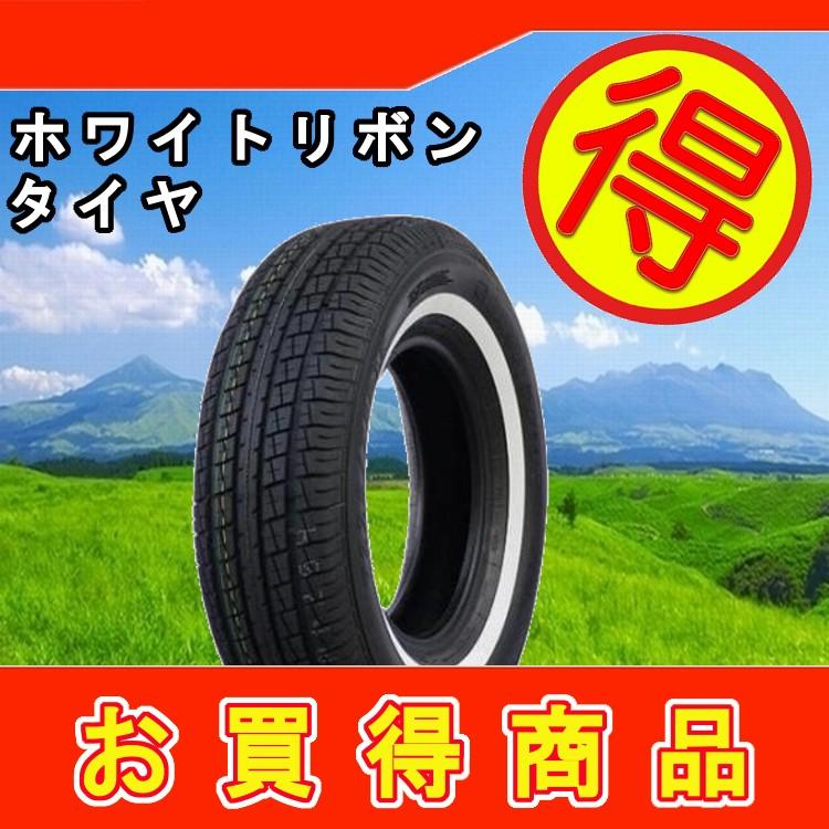 福山通運支店止め 送料無料 送料無料 ホワイトリボンタイヤ Ma 1 5 ２本 75 14 5 5 75 14 75r14 ２本 Whiteribon 67 タイヤショップカーティアス