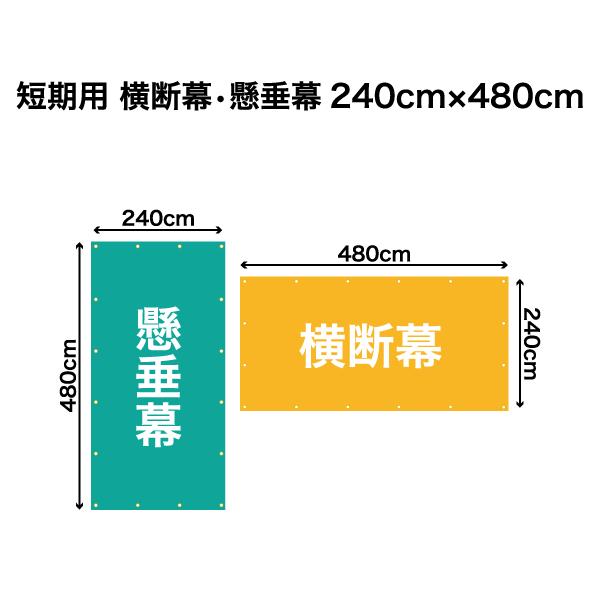 Diy 工具 垂れ幕 業務 産業用短期用横断幕作成 240cm 480cm 0221 Maku クリエイティブポケット