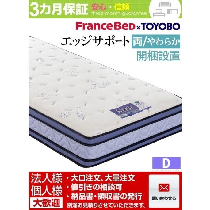 フランスベッド マットレス ブレスエアー入りマットレス 両面 エッジサポートタイプ クラウディア ダブルサイズ ダブル 大東商興 インテリア館