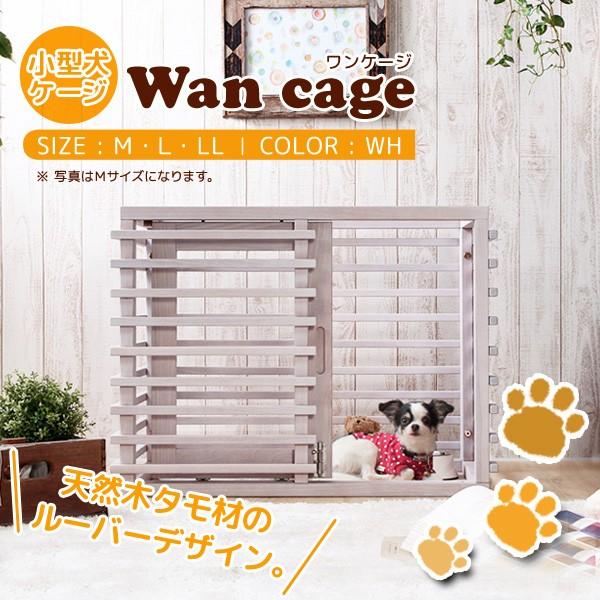 犬用 家具屋さんが作った天然木のインテリアケージ サイズll ホワイト 小型犬多頭飼い 犬用品 中型犬 小型犬多頭飼い ゲージ ルーバー 木製 サークル ウッド おしゃれ 子犬 ルーバー Sti S 犬の洋服屋さん 店