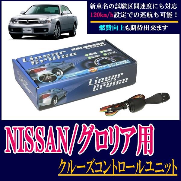 Nissan グロリア専用 後付けオートクルーズコントロールユニット 自動車 Lc310 Glo Cruse 新東名対応 電子パーツ Cc N12 Lc310 Glo 車 音 遊びのdiy Parks