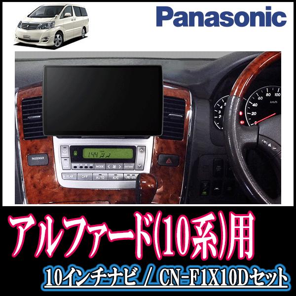 未使用品 のアルファード 10系 専用セット カーナビ Panasonic Cn F1x10d 10インチ大画面ナビ フルセグ Dvd 19年モデル 配線 パネル込 自動車 F1x10d T 009 Alphard10 車 音 遊びのdiy Parks 爆買い の