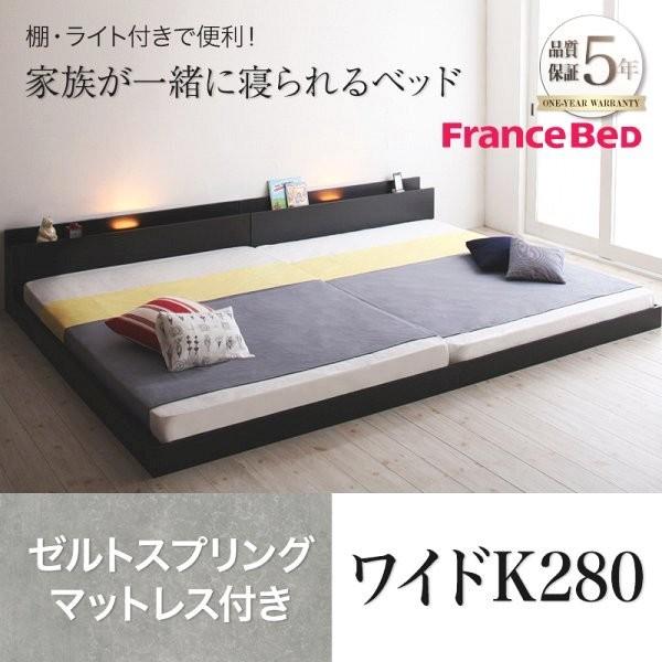 大型ローベッド ワイドk280 ワイドk280 マットレス付き ゼルトスプリング ベッド Dsth ベッド ベッド 布団 収納家具のダブル