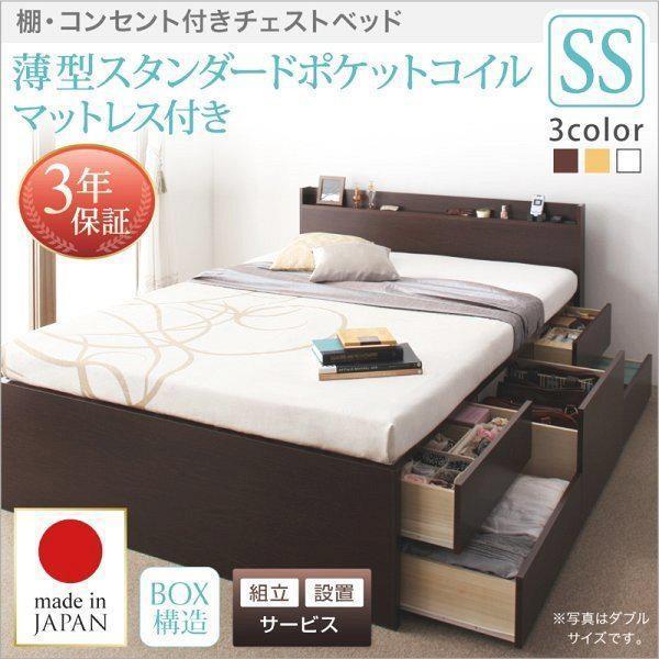 組立設置付 収納付きチェストベッド 収納付きチェストベッド Dsth ベッド マットレス付き 薄型スタンダードポケットコイル 薄型スタンダードポケットコイル Dsthならショッピング ランキングや口コミも豊富なネット通販 更にお得なpaypay残高も