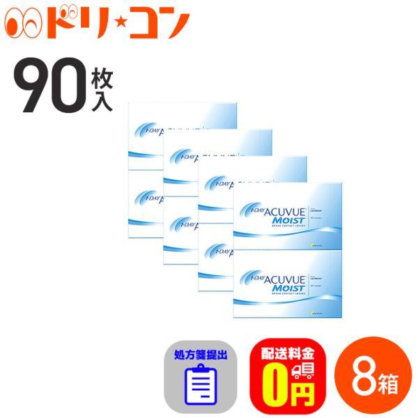 ワンデー 健康 ダイエット アキュビュー コンタクト J J モイスト アキュビュー ドリームコンタクト 使い捨てコンタクトレンズとケア用品の通販専門店 90枚パック 8箱セット コンタクト Acuview04 8 ワンデー レンズ 1day コンタクトレンズ J J 処方箋提出 送料無料