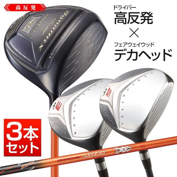 ゴルフ クラブ ゴルフ プレゼント 3本セット 父の日 ダイナミクスプレステージ ドライバー フォーサイト Fw ドラコンattas90tシャフト仕様 父の日 プレゼント ギフト 3s Dxp Fst 05 ダイナゴルフ 店