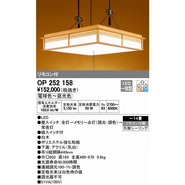 オーデリック Op Op 和風ペンダント 14畳 Led 調色 14畳 Op オーデリック照明器具 コネクト