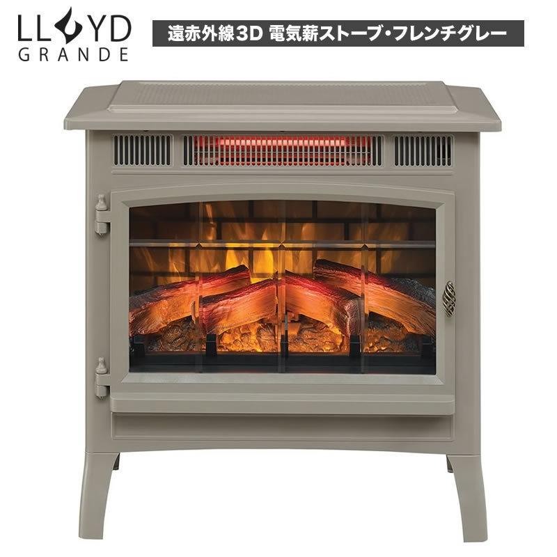 電気式暖炉 ロイドグランデ 3dパワーヒート 電気薪ストーブ 1000w フレンチグレー色 電気暖炉 送料無料 電気ストーブ おしゃれ 電気暖炉 ストーブ 輸入家具 輸入家具 雑貨の専門店 E木楽館