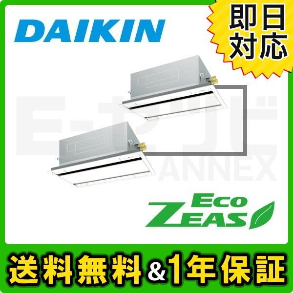 Szrg80bctd Szrg80bctd 業務用エアコン ダイキン 天井カセット2方向 エコダブルフロー 三相0v Ecozeas 3馬力 同時ツイン 3馬力 ワイヤード 三相0v Szrg80bctd エアコン専門店イーセツビ Annex