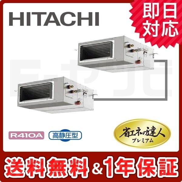 業務用エアコンrpi Ap112ghp8 工具日立てんうめ省エネの達人プレミアム高静圧型4馬力同時ツイン三相200v 5 Off 冷媒r410a Rpi Ap112ghp8 三相200v ワイヤード Rpi Ap112ghp8 エアコン専門店イーセツビ