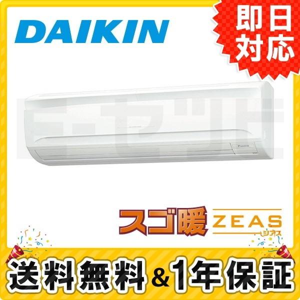 業務用エアコン Sdra80aan 業務用エアコン ダイキン ダイキン 壁掛形 スゴ暖 Zeas 3馬力 3馬力 シングル 三相0v ワイヤレス Sdra80aan 2 エアコン専門店 イーセツビ