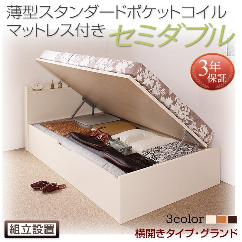 ベッド ベッド セミダブル 収納付き 深さグランド 跳ね上げ 収納ベッド Freeda Sポケットマットレス付き 横開き 横開き 深さグランド 組立設置付 Ecc E バザール