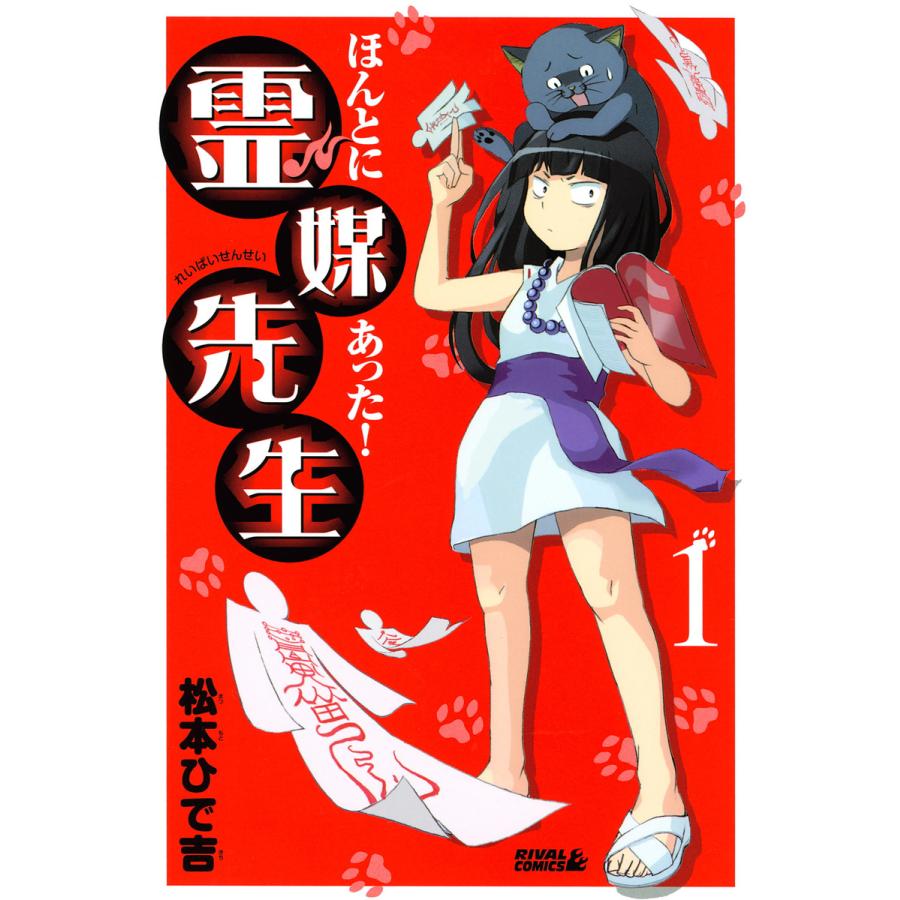 ほんとにあった 霊媒先生 全巻 霊媒先生 全巻 電子書籍版 電子書籍版 松本ひで吉 B Ebookjapan