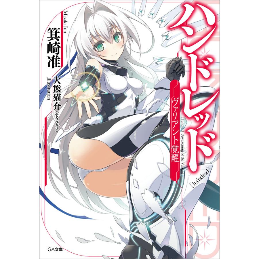 ハンドレッド シリーズ 全巻 全巻 電子書籍版 電子書籍版 箕崎准 大熊猫介 B Ebookjapan