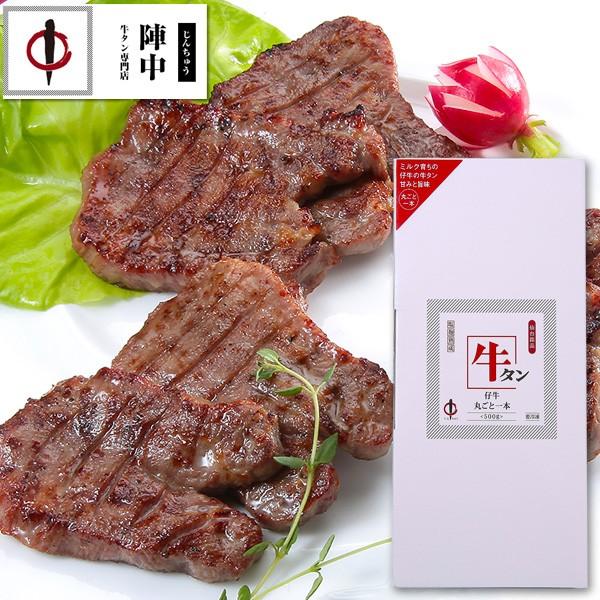 陣中 グルメ 仔牛の牛タン丸ごと一本塩麹熟成 500g Ok 75 グルメ 宮城県 仙台 宮城県 お取り寄せ 牛タン ギフト 贈り物 送料無料 Jin Ok 75 エレホームヤッホー