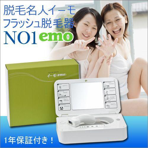 家庭用 脱毛器 イーモ 正規販売店 送料無料 美容家電 脱毛 無駄毛ケアの革命な脱毛器イーモでエステ気分 メーカー保証付き 正規品 安心の日本製 脱毛機 光脱毛