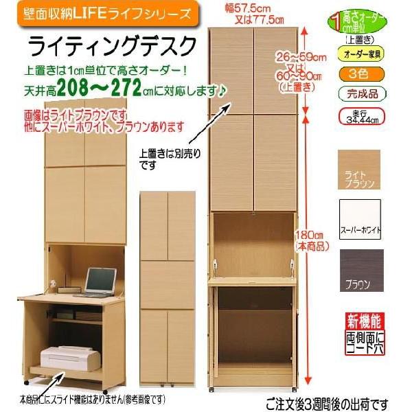 人気が高い セミオーダー壁面収納 ライフ キッチン収納まで多様な品揃えがあります ライフ ライティングデスクrs006 6 5734 幅57cm 家具 幅57cm Rs 006 6 5734 快適家具こたつのemono発掘express 日本正規品抜群