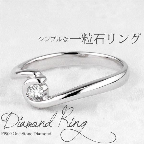 ダイヤモンド リング 一粒 レディース ダイヤ 指輪 プラチナ900 記念日 華奢 メモリアル 結婚指輪 婚約指輪 プラチナ900 記念日 結婚記念 自分ご褒美 Lr844pt Luire Deuxieme