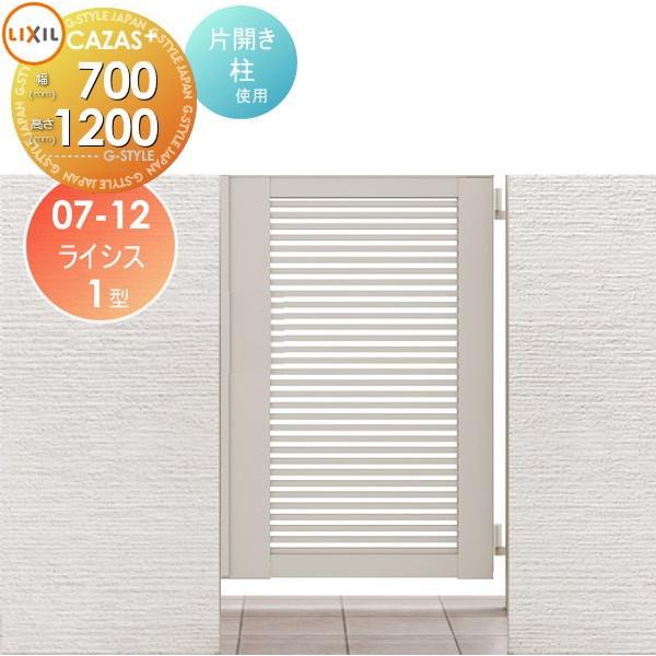 形材門扉 Lixil 住宅設備 リクシル Toex 電気錠付ライシス門扉1型 Cazas 柱使用 タッチキー門扉 片開き 柱使用 Lixil 07 12 扉1枚寸法700 1 0 To05 Rsel 1 3 01 エクステリアg Style