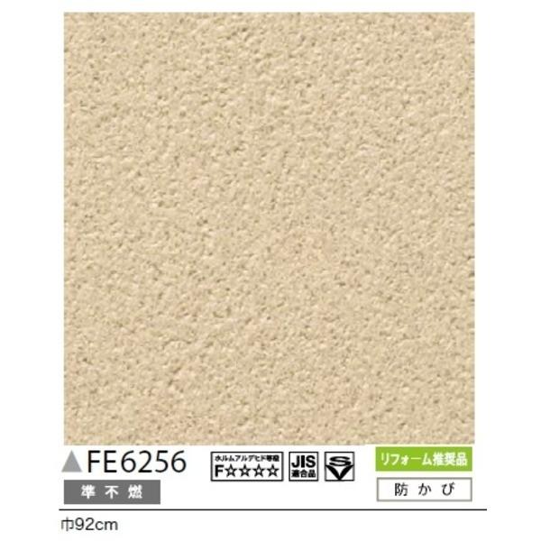 じゅらく調 92cm巾 のり無し壁紙 Diy 工具 サンゲツ Fe 6256 92cm巾 35m巻 壁紙 Ds First Lady