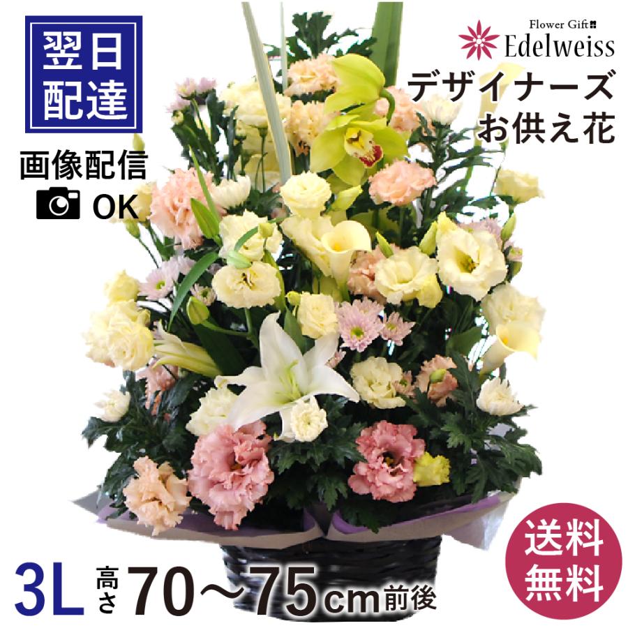 お供え花 お悔やみ 供花 仏花 デザイナーズアレンジメント3l 命日 新盆 祥月命日 年忌 四十九日 生花 一周忌 命日 霊前 法事 贈る花 新盆 初盆 Osodc3l 花束ギフト花工房 誕生日翌日配達