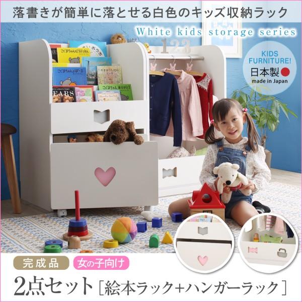 女の子向 家具 家具 ハンガーラック 白 ならショッピング 2点セット 絵本ラック ハンガーラック 子供 洋服掛け おもちゃ収納 ランキングや口コミも豊富なネット通販 インテリア こども 子供部屋家具 本棚 フラワーロッドの子供用収納子供用収納 2点セット