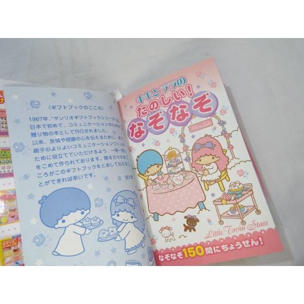 【中古】 キキとララのたのしい！なぞなぞ なぞなぞ１５０問にちょうせん！/サンリオ 中古】 キキとララのたのしい！なぞなぞ なぞなぞ150問に