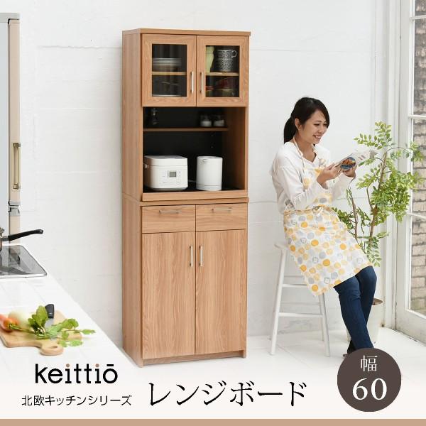 Keittio レンジ台 キッチン収納 レンジボード 幅60cm レンジラック 収納 安い Keittio 電子レンジ 台 食器棚 レンジ台 高さ180cm 北欧キッチンシリーズ 台 電子レンジ キッチンボード Y Jkf Fap 0019 家具通販のファニチャープラス 人気のの