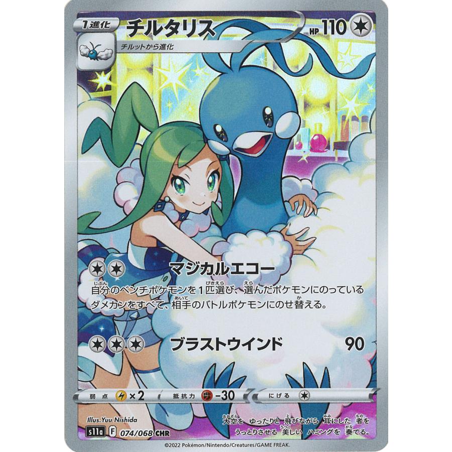 チルタリス CHR s11a 074/068 on Yahoo Shopping Shopping Assistant