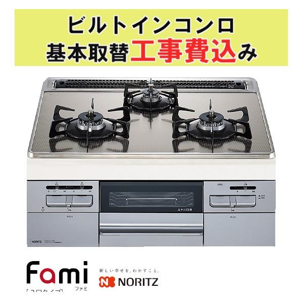 工事費込み 60cm ビルトインコンロ N3wq6rwasksi ノーリツ ファミオート 都市ガス ファミオート キッチン家電 ビルトインコンロ ガラストップ プロパンガス N3wq6rwasksi Kouji ガス器具shop お手頃価格即出荷