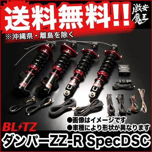 Blitz ブリッツ 車高調 Fit Gp6 Zz R フィットハイブリッド Leb ブリッツ Zz R Dsc Gp6 ダンパー サスペンション Fit Hybrid Blitz93317 3 激安魔王