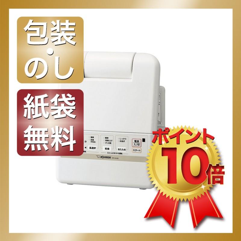 内祝い 家電 快気祝い お返し 象印 出産祝い 結婚祝い 生活家電 布団乾燥機 象印 ふとん乾燥機 R429 06pt Gift Style 店